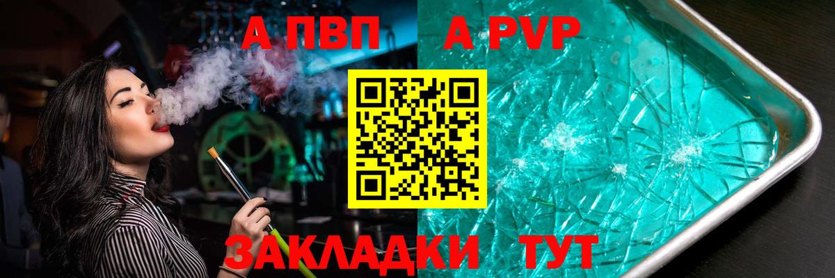 Саяногорск  APVP  Вход с VPN  А ПВП крисы CK  Альфа ПВП мука 