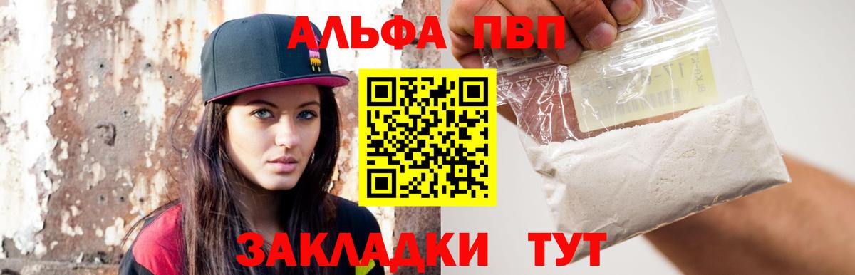 Alpha-PVP VHQ Саяногорск
