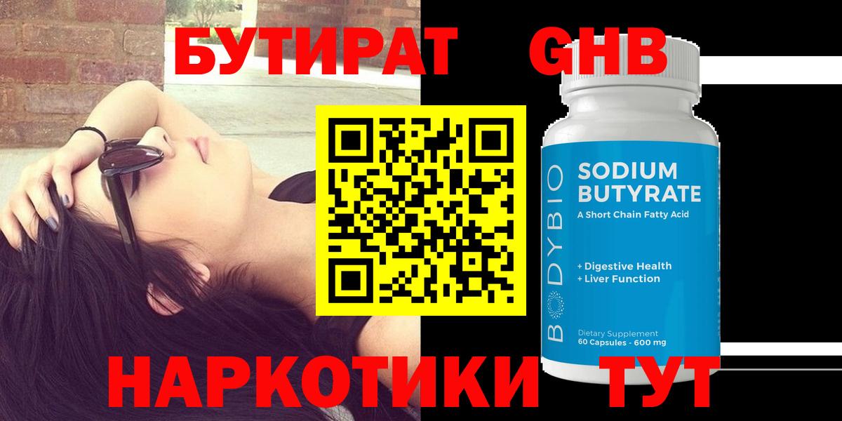 БУТИРАТ бутандиол Саяногорск
