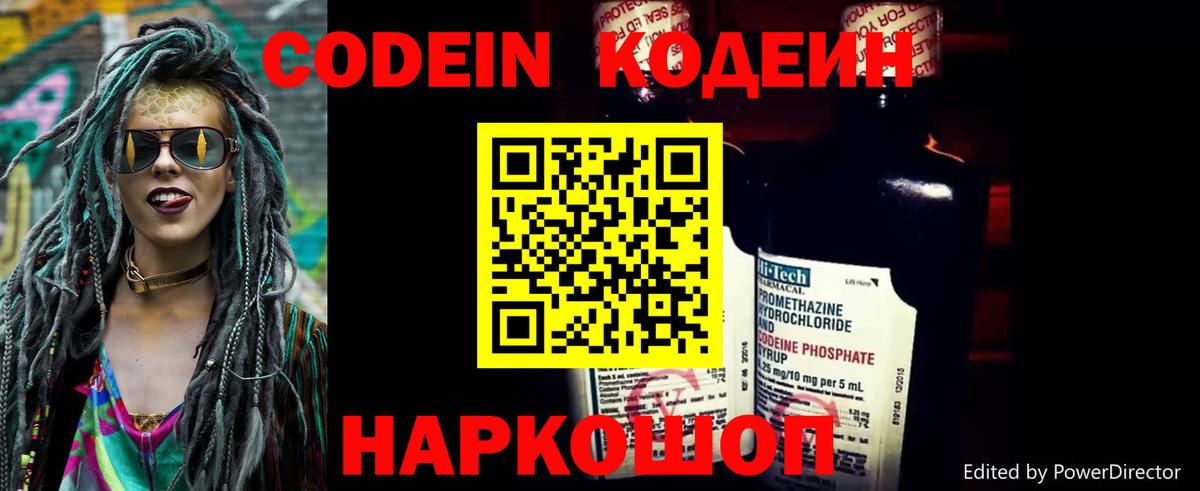 Codein Purple Drank  Вход с VPN  Саяногорск  Кодеин Purple Drank 