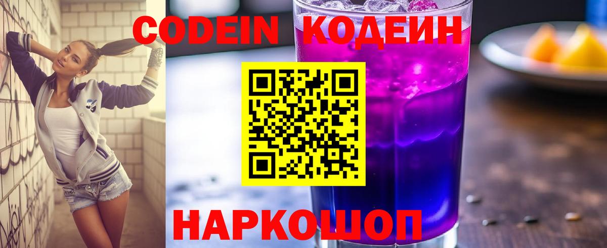 Codein Purple Drank Саяногорск
