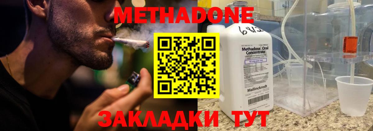 МЕТАДОН кристалл  Вход с VPN  Саяногорск  МЕТАДОН methadone 
