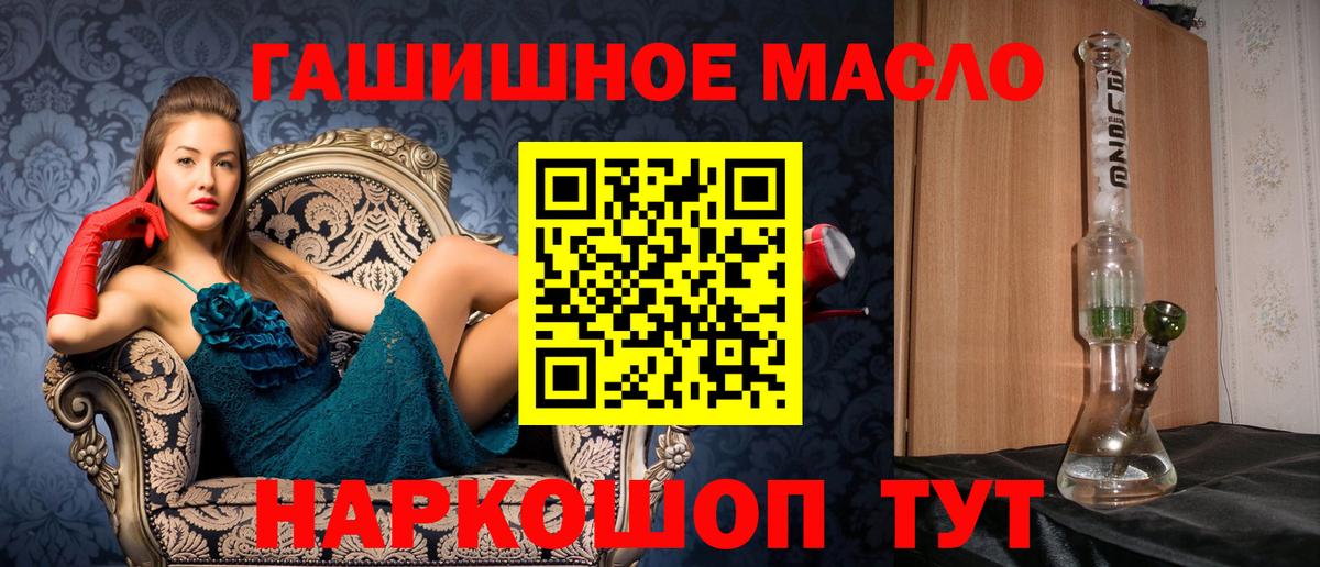 ТГК гашишное масло Саяногорск